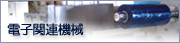 �d�q�֘A�@�B